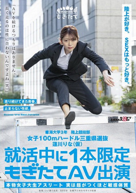 MOGI-019 เดบิวต์สาวนักวิ่งข้ามรั้วน่ารัก