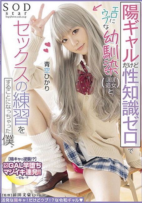 STARS-590 สาวน่ารักฝึกวิชาเซ็กส์กับเพื่อน
