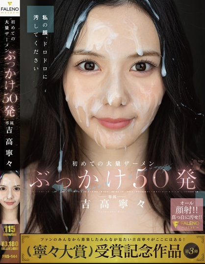 FNS-144 ครั้งแรกกับฉากบุกคาเกะสุดอลังการ