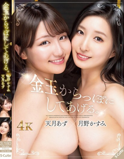 SQTE-642 รีดนมลูกอัณฑะฉันจนหมดได้ไหม