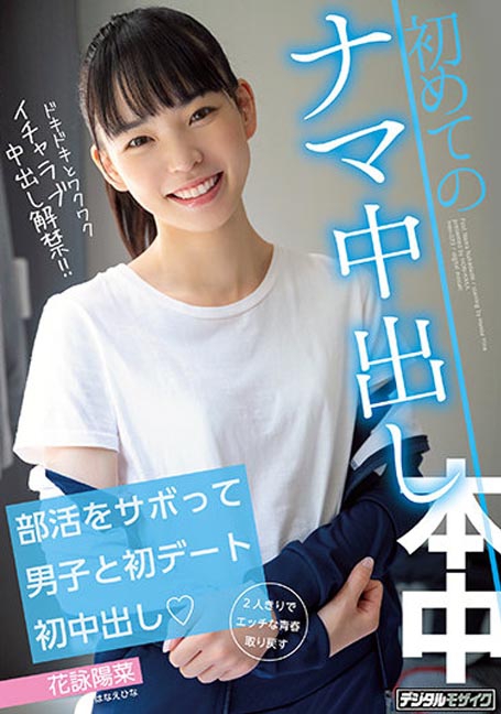 HMN-073 แตกในครั้งแรกของสาวนักแบด