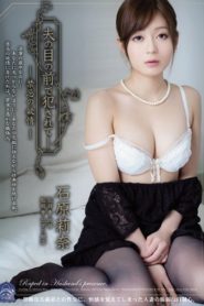 SHKD-546 ขอใจเอาพี่สะใภ้ ซับไทยเอวี