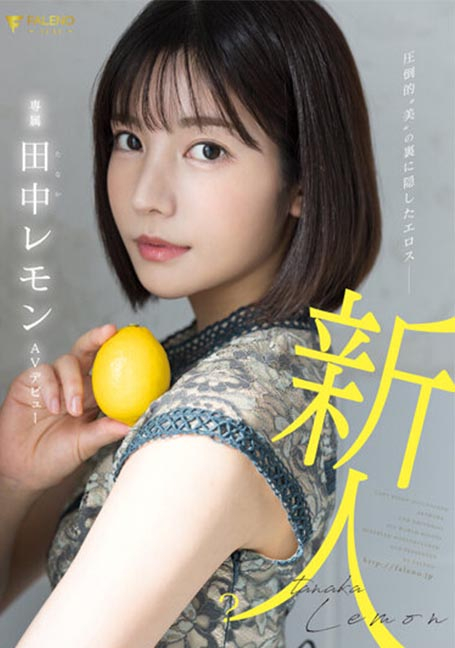 FSDSS-609 เดบิวต์รีเทิร์นย้ายค่ายกับชื่อใหม่ Lemon Tanaka [SUBTHAI]