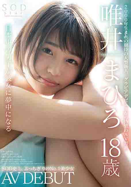STAR-927 เปิดตัวครั้งแรก วัยรุ่น18ปีที่มาแรงแซงทุกโค้ง UNCENSOR